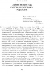 А. Н. Островский. Летопись жизни и творчества - Фото 1