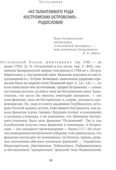 А. Н. Островский. Летопись жизни и творчества