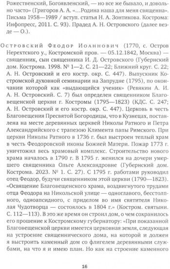 А. Н. Островский. Летопись жизни и творчества