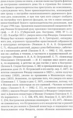 А. Н. Островский. Летопись жизни и творчества - Фото 3