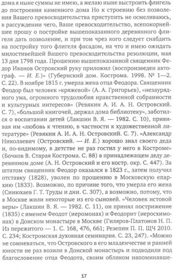 А. Н. Островский. Летопись жизни и творчества