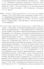 А. Н. Островский. Летопись жизни и творчества - Фото 4