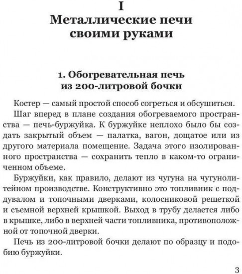 Металлические печи своими руками