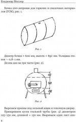 Металлические печи своими руками - Фото 2