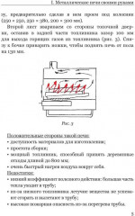 Металлические печи своими руками - Фото 3