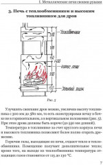 Металлические печи своими руками - Фото 5