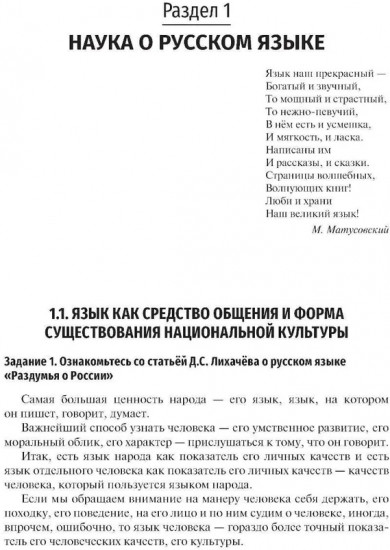 Русский язык. Сборник упражнений