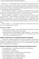 Русский язык. Сборник упражнений - Фото 2