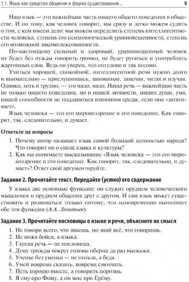 Русский язык. Сборник упражнений