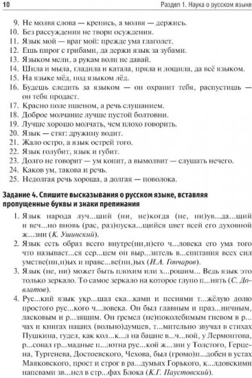 Русский язык. Сборник упражнений