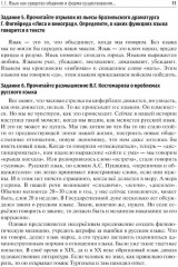 Русский язык. Сборник упражнений - Фото 4