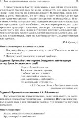 Русский язык. Сборник упражнений - Фото 6