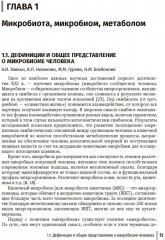 Кишечная микробиота как регулятор работы органов и систем человека. Руководство для врачей - Фото 1