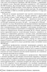 Профилактика и хирургическое лечение пролежней - Фото 2