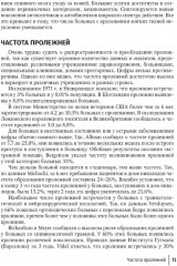 Профилактика и хирургическое лечение пролежней - Фото 3