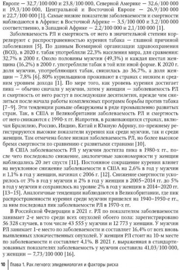 Рак лёгкого. Руководство для врачей