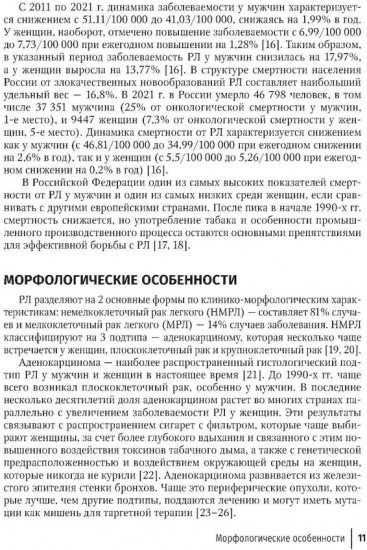 Рак лёгкого. Руководство для врачей