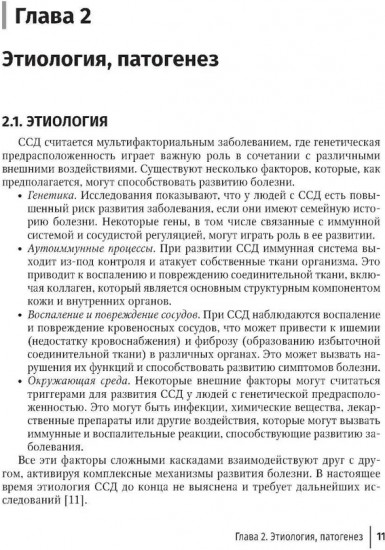 Системная склеродермия