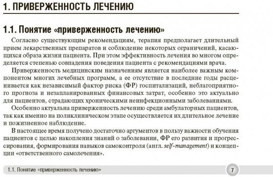 Успешная коммуникация. Врач и пациент