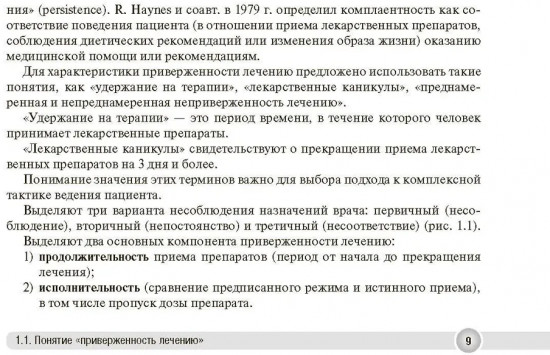 Успешная коммуникация. Врач и пациент