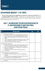 Тактика ведения пациента в эндокринологии - Фото 1