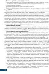 Тактика ведения пациента в эндокринологии - Фото 4