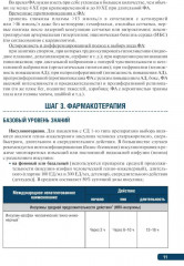 Тактика ведения пациента в эндокринологии - Фото 5