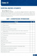 Тактика ведения пациента в эндокринологии - Фото 6