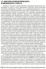 Авиапутешествия пассажиров с сердечно-сосудистыми заболеваниями. Информация для врачей - Фото 3
