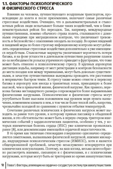 Авиапутешествия пассажиров с сердечно-сосудистыми заболеваниями