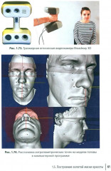 Применение компьютерных технологий для оценки состояния зубочелюстной системы - Фото 5
