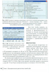 Применение компьютерных технологий для оценки состояния зубочелюстной системы - Фото 8