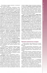 Наглядная кардиология - Фото 2