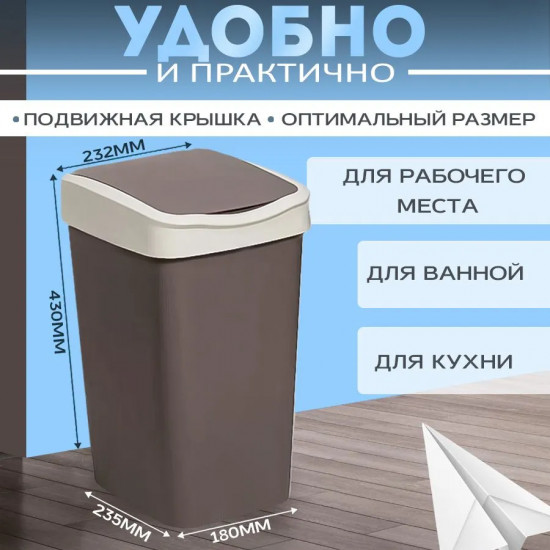 Ведро для мусора с подвижной крышкой