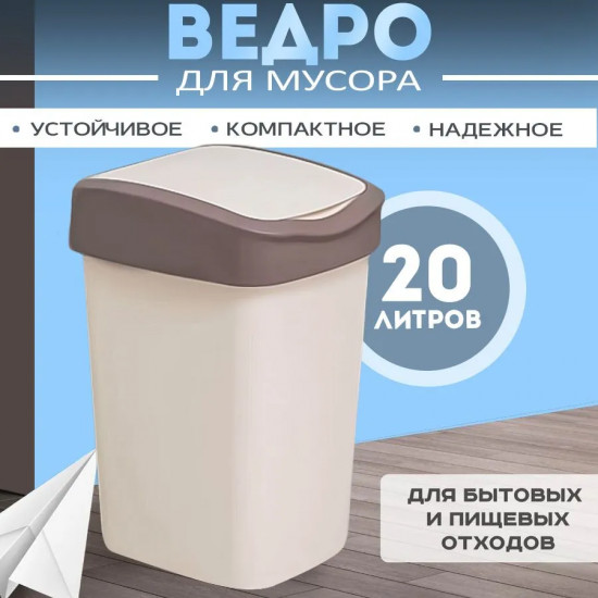 Ведро для мусора с подвижной крышкой