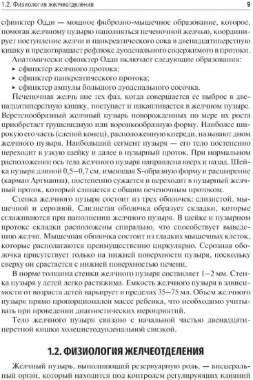 Заболевания желчевыводящих путей у детей