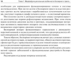 Заболевания желчевыводящих путей у детей - Фото 6