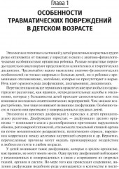 Детская травматология - Фото 1
