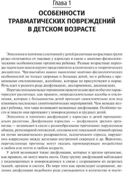 Детская травматология