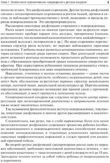Детская травматология