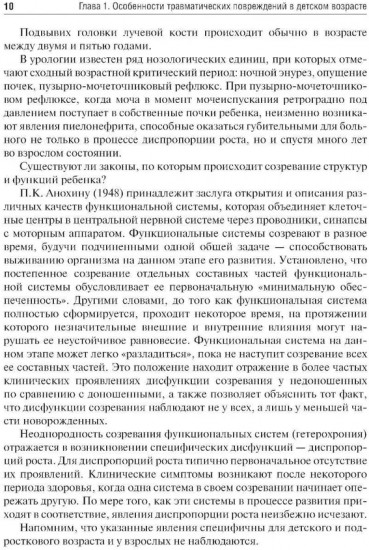 Детская травматология