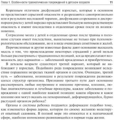 Детская травматология - Фото 4