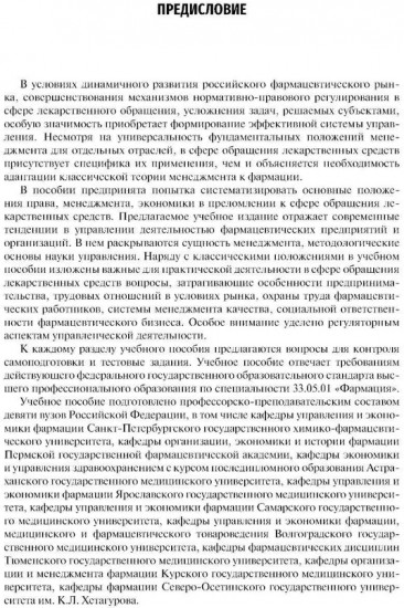 Фармацевтический менеджмент