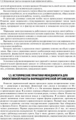 Фармацевтический менеджмент - Фото 2