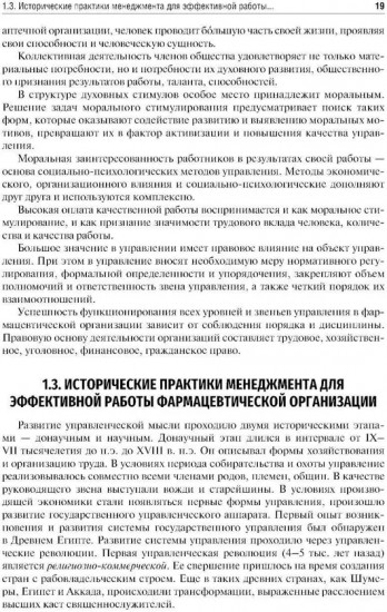 Фармацевтический менеджмент