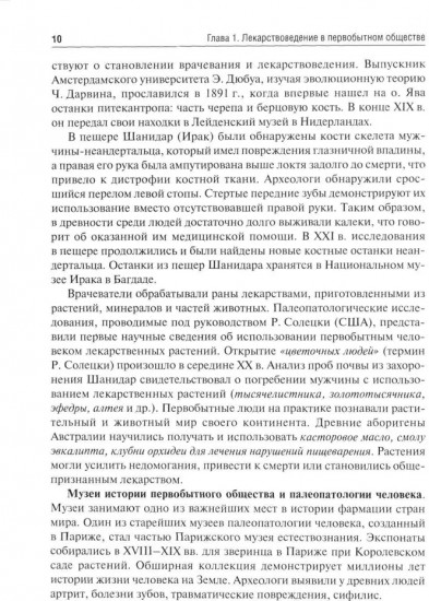 История фармации