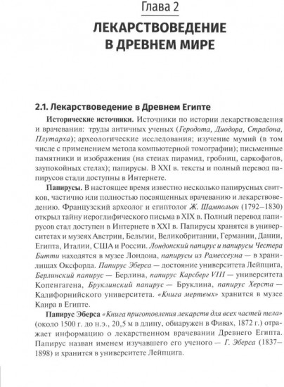 История фармации