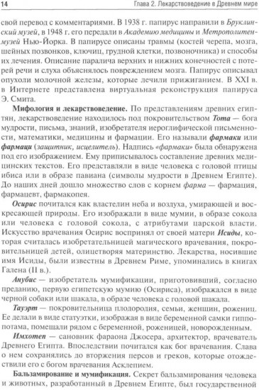 История фармации