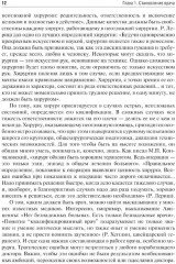 Диагностика неотложных хирургических заболеваний. Алгоритм клинического мышления - Фото 3
