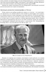 Медицинская логистика выявления рака молочной железы - Фото 5